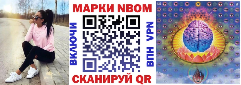 Марки NBOMe 1500мкг  купить закладку  Мыски 
